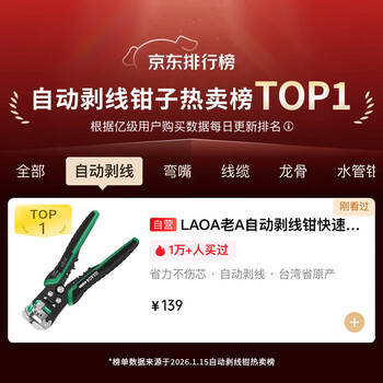 LAOA老A自动剥线钳快速多功能剥皮钳家用电工剪剥端子压接钳LA815238