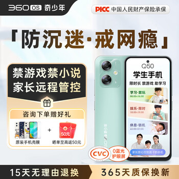 360 OS学生专用智能手机新品Q50 家长远程管控 初中儿童小学高中学习 防沉迷助学习 实时定位 奇少年 子夜黑 4GB+64GB （管控+学习版）