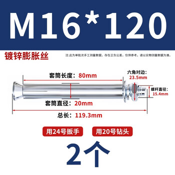 天猴 镀锌拉爆铁胀管膨胀螺丝金属加长超长膨胀螺栓 M16*120 （2个