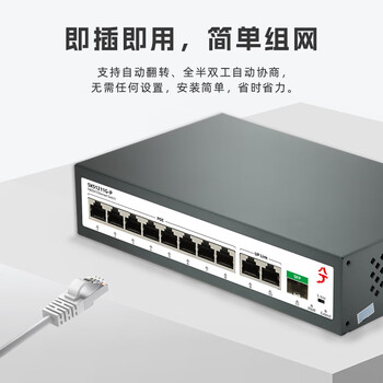 兮克SKS1211G-P全千兆PoE交换机非管理即插即用8个PoE口+2个电口+1个SFP光口