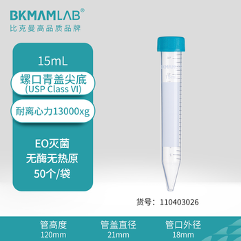 比克曼生物无菌塑料离心管带书写区域带刻度螺旋盖EP管样品管EO灭菌 【15mL】青盖螺口尖底50个/袋 1袋 比克曼生物无菌塑料离心管带书写区域带刻度螺旋盖EP管样品管EO灭菌 【15mL】青盖螺口尖底50个/袋 1袋
