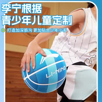 李宁篮球儿童6-12岁5号小学生专用室内外专业比赛蓝球3-6岁幼儿园礼物