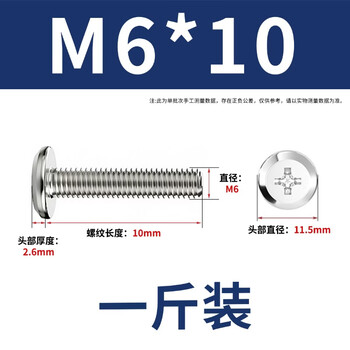 永利尚圆头斜边螺钉倒边螺栓 大平头倒边十字螺丝  M6*10(一斤装)