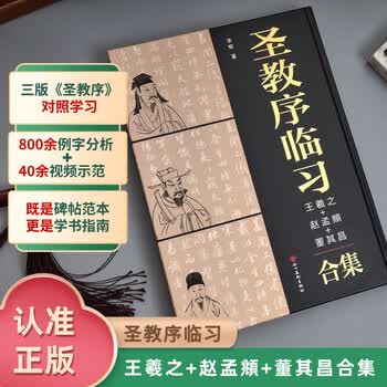 王羲之草书圣教序价格报价行情- 京东