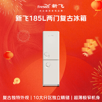 新飞185L两门复古时光米节能省电低音储鲜纤薄机身BCD-185K2AT-X