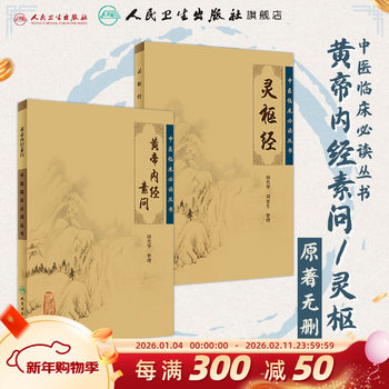 黄帝内经灵枢- 京东