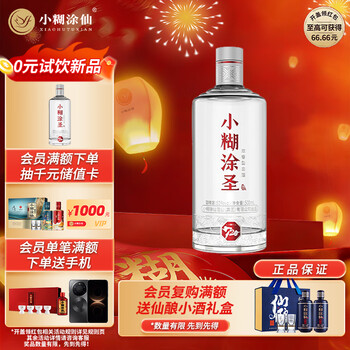 未開封品 小糊涂仙 中国白酒 500ml 53% 2本セット 小糊涂仙酒业官网-东方智慧小糊涂仙