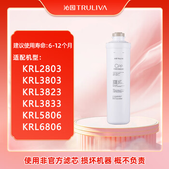 沁园净水器薄翼Slim第3级复合PGP滤芯(KRL2803/6806/3803/3833/3823)CPP-12B-MK