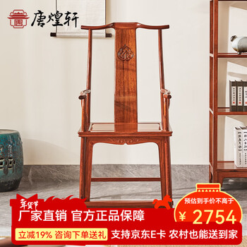 明式家具官帽椅价格报价行情- 京东