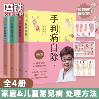 手到病自除3杨奕- 京东