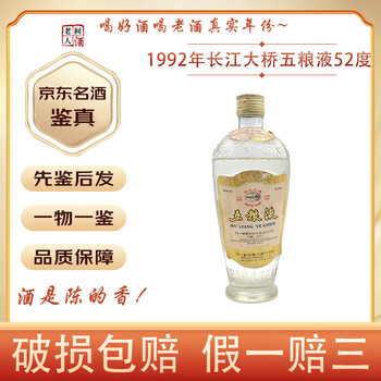 五粮液1992价格报价行情- 京东