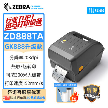 斑马打印机888价格报价行情- 京东