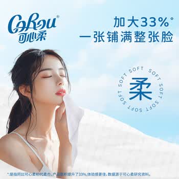 可心柔（COROU）洗脸巾 60抽*4包 干湿两用 加大加厚 一次性绵柔巾 温和无刺激
