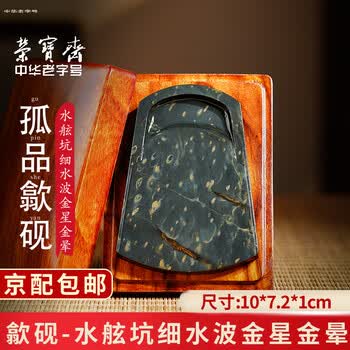 水金星砚价格报价行情- 京东