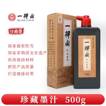 一得阁墨汁手作珍藏墨 书画墨汁书法国画文房四宝墨水创作墨汁 手作珍藏墨汁500g