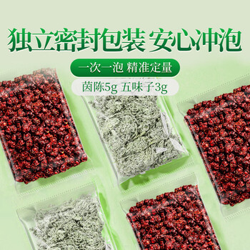 贡苑茵陈五味子组合茶280g 五味子茵陈搭养护中药材泡水肝养生茶