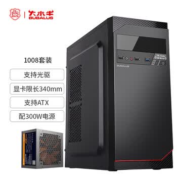 大水牛（BUBALUS）1008商务机箱+劲强300台式电脑机电套装 （带光驱位/配300W电源/支持ATX主板/支持背线/家用办公）
