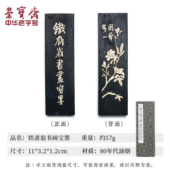 铁斋翁书画宝墨价格报价行情- 京东