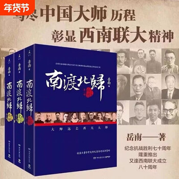 南渡北归全三册- 京东