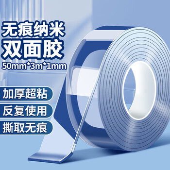 离草加厚加粘纳米胶带无痕双面胶强力高粘度透明胶家用贴对联水洗重复使用50mm*3m3C数码全网低价