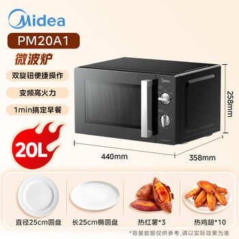 美的（Midea）变频微波炉 双旋便捷操作 五档火力速热 360°转盘加热 20L精巧容量 微碳系列PM20A1