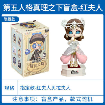 第五人格 真理之下拼装工坊 中国限定 红夫人 红夫人-拼装工坊真理之下主题摆件| 拼装工坊真理之下主题摆件- 第五