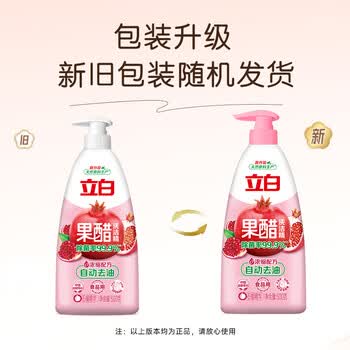立白果醋浓缩洗洁精500g*3瓶A类果蔬洗涤灵洗涤剂洗碗液去油 随机发货