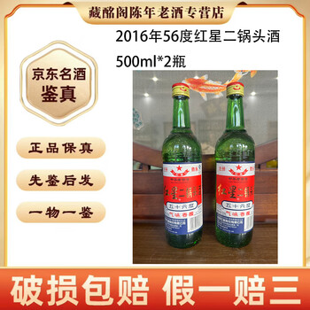 红星二锅头老酒价格报价行情- 京东