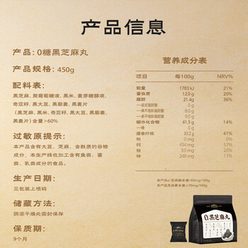 五谷磨房黑之养无糖黑芝麻丸健康零食五黑芝麻球450g