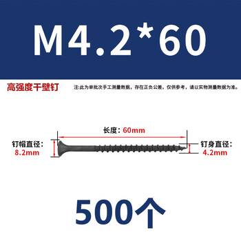 永利尚 自攻螺丝钉墙板钉龙骨自攻丝十字平头自攻钉 高强度干壁钉木螺丝 高强度M4.2*60（500个）