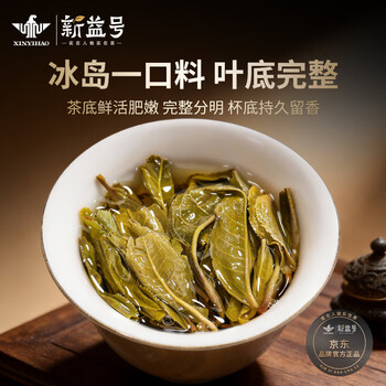 新益号茶叶普洱茶生茶 冰岛老寨古树茶龙珠云南生普洱小沱茶礼盒装240g