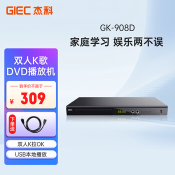 杰科（GIEC）GK-908D DVD播放机 cd机 dvd 影碟机 dvd影碟机 cd播放器 高清光盘播放机卡拉OK 唱歌机 可接话筒