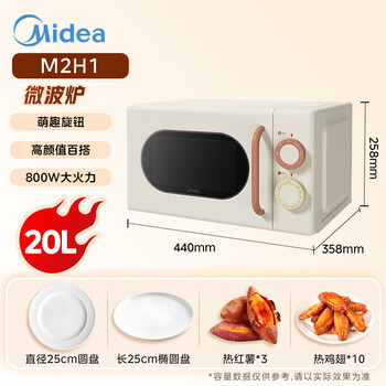 美的（Midea）小滋味系列微波炉变频家用小型奶油风百搭复古转盘式一级能效低频轻音20L（M2H1）