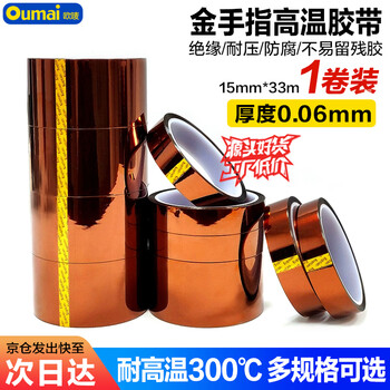 欧唛（oumai）聚酰亚胺PI金手指胶带15mm*33m耐高温 300℃茶色绝缘不残胶线路板锂电池包扎