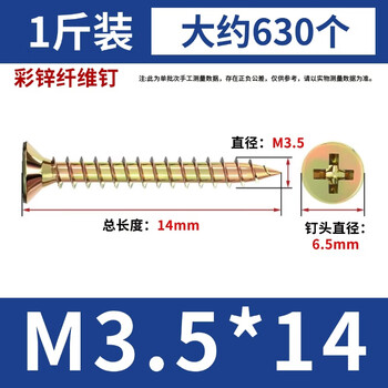 永利尚纤维钉彩锌平头自攻丝加硬十字螺丝沉头自攻钉木螺钉墙板钉干壁钉国标大全 M3.5*14【1斤装/630个】