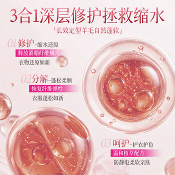 巨奇羊毛衫缩水还原恢复剂500ml羊绒衫毛衣缩水还原恢复剂放大蓬松剂