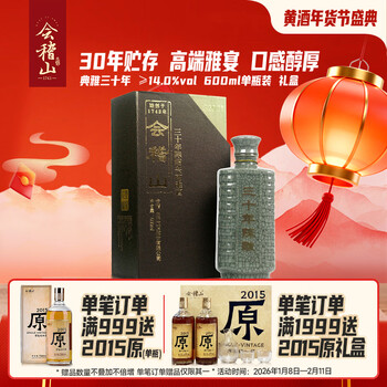 三十年绍兴黄酒价格报价行情- 京东