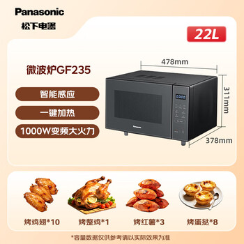 松下（Panasonic）一键智能加热大容量6档火力千瓦变频平板式微烤一体机22升NN-GF235Q
