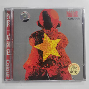 崔健 給你一點顏色 Show You Colour Show_You_Colour.jpg