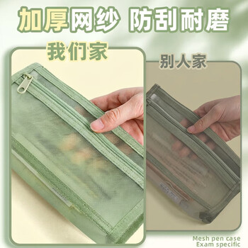 美吉万透明网纱笔袋2个装考试专用双层大容量男女孩学习文具考研铅笔盒简约高颜值笔袋开学礼物