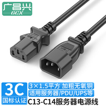 广昌兴（G.C.X）PDU服务器电源线10a c13转c14 3*1.5平方 2米无氧铜国标3C认证公母头三孔充电延长UPS连接线