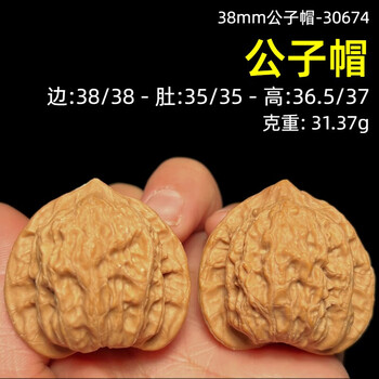 公子帽核桃价格图片精选- 京东