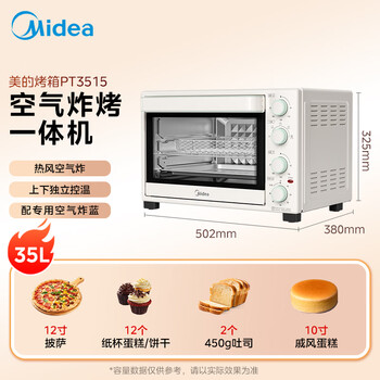 美的（Midea）35L家用多功能空气炸锅电烤箱一体机 热风空气炸/独立控温/均匀烘烤/热风循环 PT3515