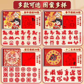 四季年华 窗花纸剪纸儿童手工diy元旦节新年2026年马年春节专用纸张幼儿园小学生【十二生肖】30张不重复