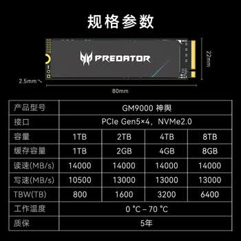 宏碁掠夺者（PREDATOR）1TB SSD固态硬盘 M.2接口(NVMe协议) GM9000神舆系列 NVMe PCIe 5.0读速14000MB/s AI电脑存储配件