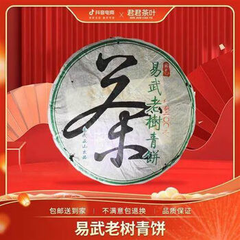 易武老树茶饼价格报价行情- 京东