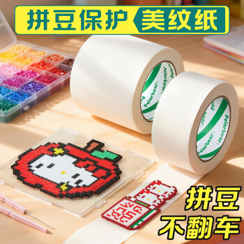 北极熊（Polar bear）美纹纸胶带 30mm*50m 1卷 拼豆豆工具美术美工分色 装修遮蔽美缝纸贴膜刷漆保护无痕贴胶MK-351 