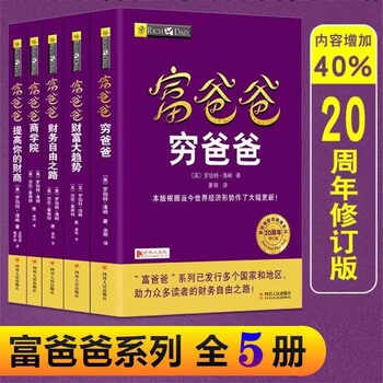 富爸爸穷爸爸全套- 京东