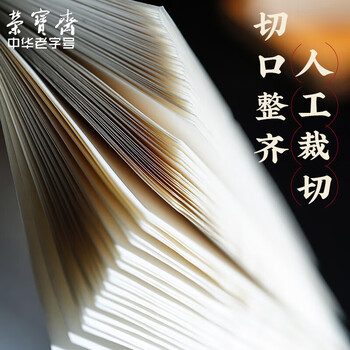 荣宝斋【全网低价】 书画纸宣纸 生宣日星书法国画专用纸毛笔初学练习创作四尺对单开入门 生宣-四尺整刀
