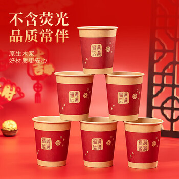 特美居（temeiju）一次性纸杯 加厚水杯红色节日乔迁结婚福杯子230ML*50只